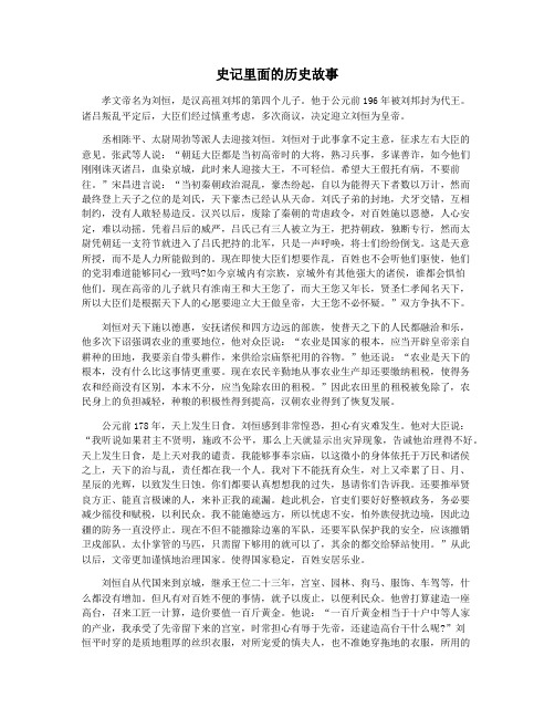 史记里面的历史故事
