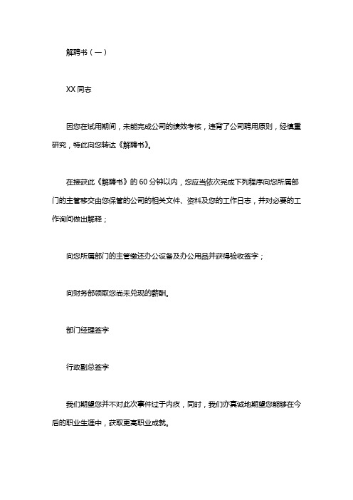 解聘书(范文)