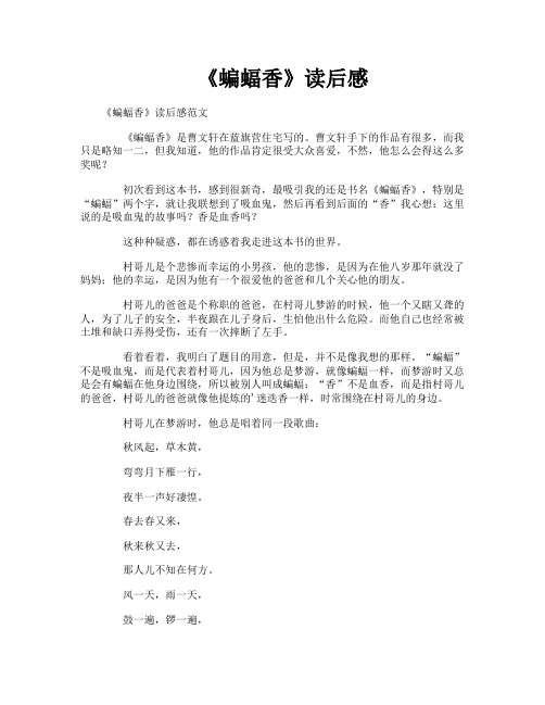 《蝙蝠香》读后感