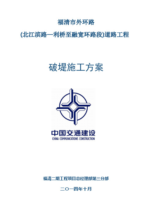 破堤工程施工设计方案