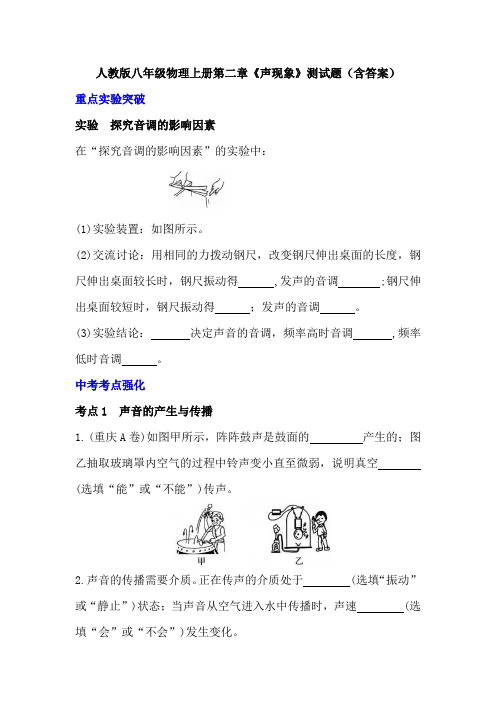 人教版八年级物理上册第二章《声现象》测试题(含答案)