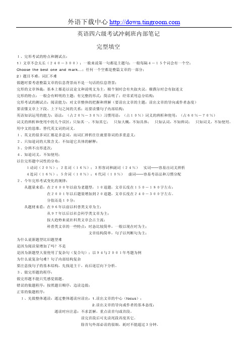 英语四六级考试冲刺班内部笔记