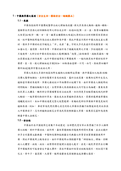 1、中药与草药之区别(安全生活药物安全认识药品)