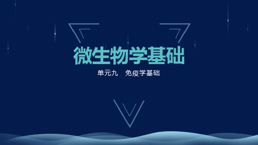 免疫学基础--免疫器官和免疫细胞、免疫球蛋白、补体系统、细胞因子、抗原