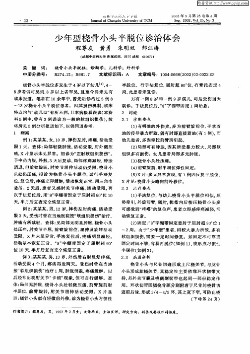 少年型桡骨小头半脱位诊治体会