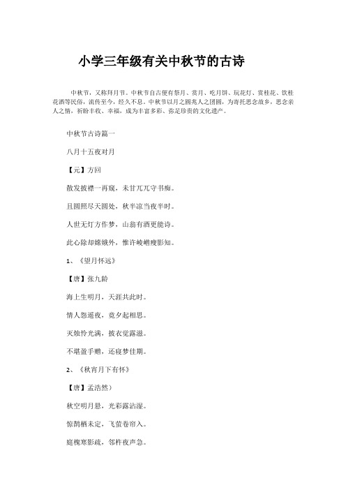 三年级中秋节古诗