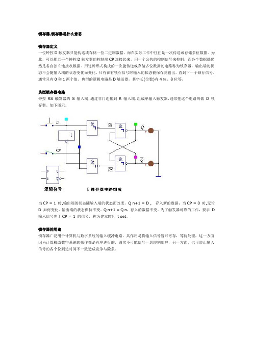 锁存器,