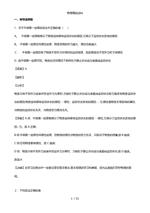 江苏省江都中学最新高一物理上学期期中试题含解析