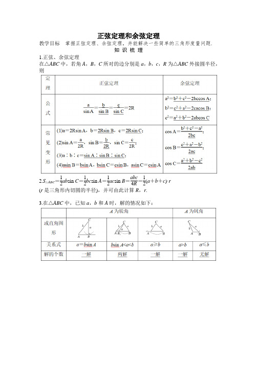 【学生版】2020年高中数学必修5 正弦定理和余弦定理专题 分层练习(含答案解析)