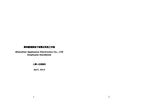 爱浦信员工手册(中英文版本)