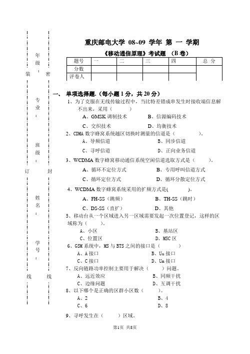 移动通信原理试卷 (2)