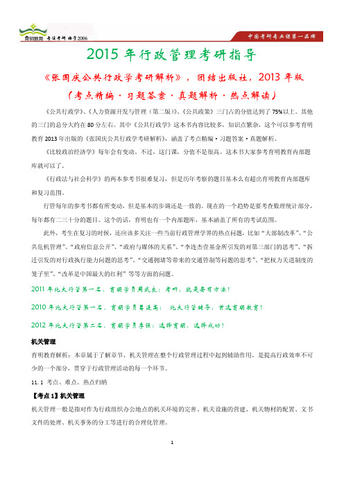 湖南大学行政管理考研真题及笔记