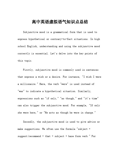 高中英语虚拟语气知识点总结