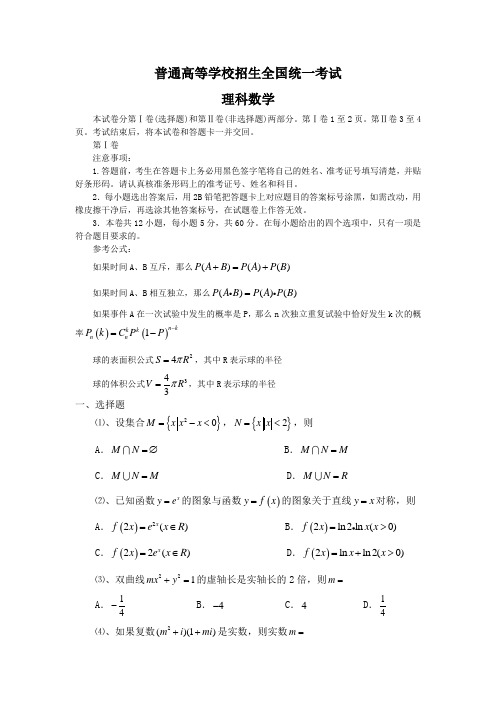 2006年普通高等学校招生全国统一考试(全国Ⅰ.理)含答案