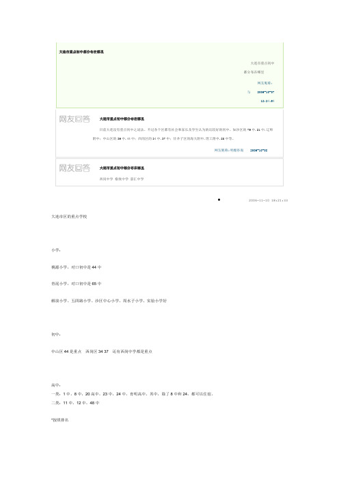大连市重点初中