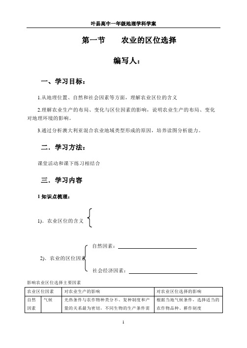 《高中地理必修2 第三章农业地域的形成和发展  学案》