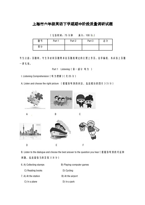 2020-2021学年上海市六年级英语下学期期中模拟阶段质量调研试题牛津上海版五四制