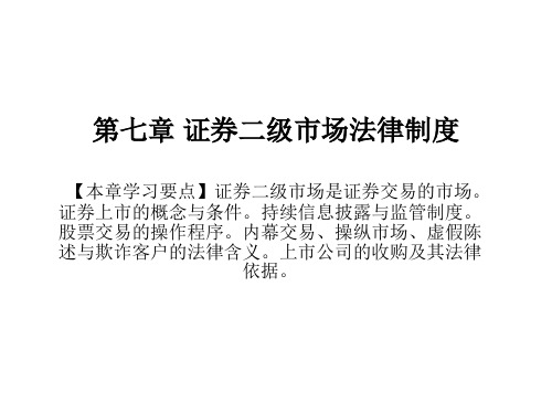 证券二级市场
