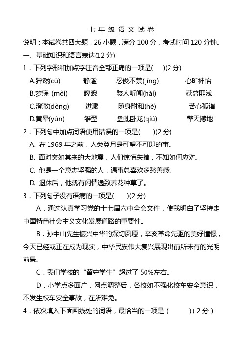 2020-2021学年七年级第一学期期末教学质量检测试卷(语文)含答案