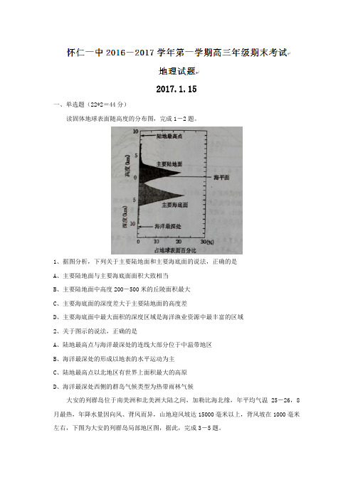 高三上学期期末考试地理试题 Word版含答案 