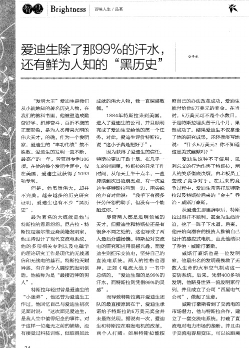爱迪生除了那99%的汗水,还有鲜为人知的“黑历史”