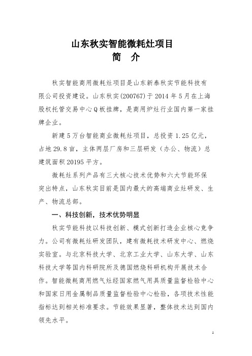 秋实简介