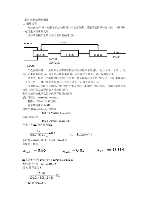 过程的物料衡算