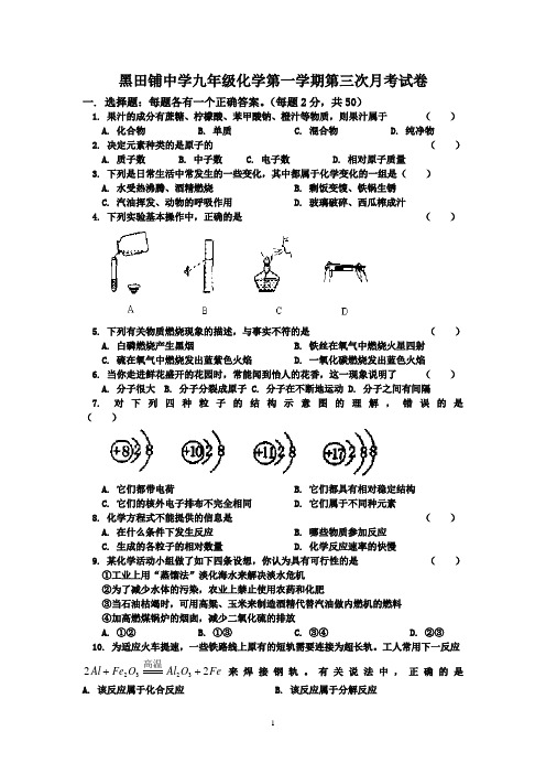 九年级化学第一学期第三次月考试卷