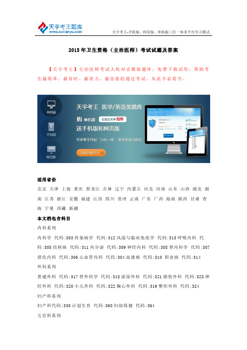 2015年卫生资格(主治医师)考试试题及答案