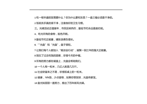 光盘行动,从我做起手抄报