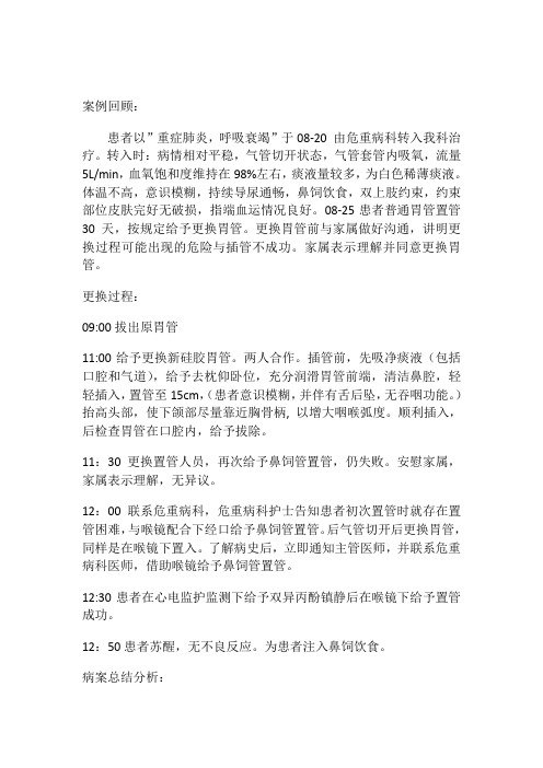 案例分享胃管