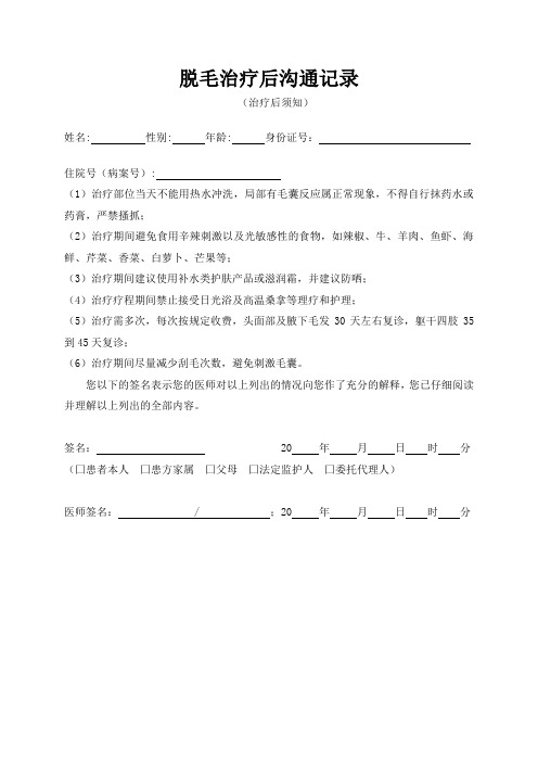 激光脱毛治疗后顾客须知