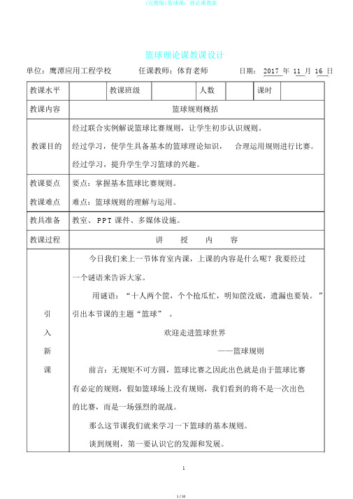 (完整版)篮球课：理论课教案