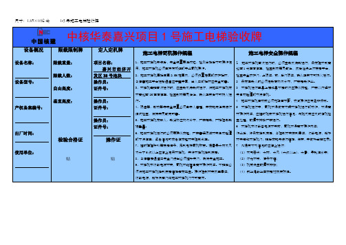 施工电梯验收牌