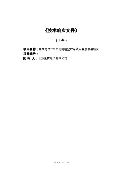 网吧监控解决方案