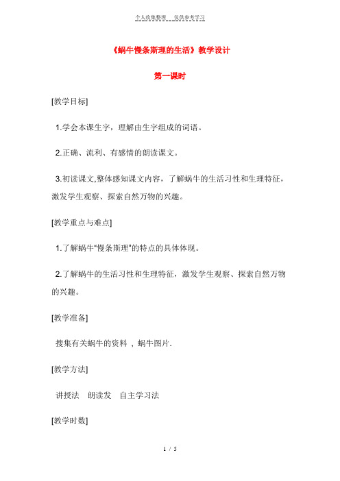 成品蜗牛慢条斯理的生活