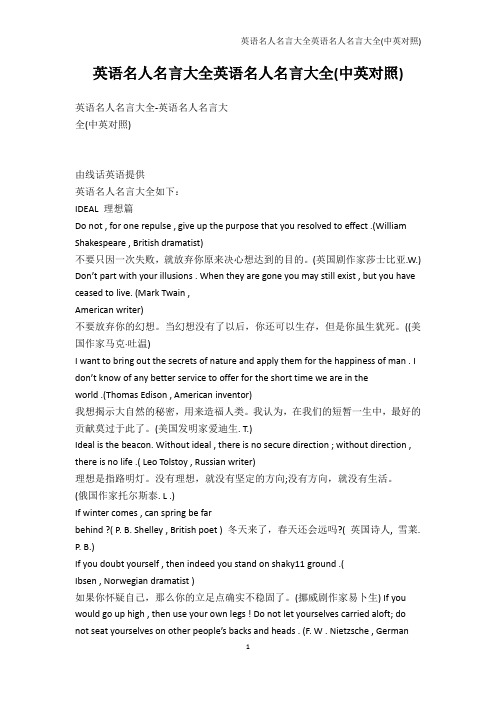 少儿英语-英语名人名言大全英语名人名言大全(中英对照)