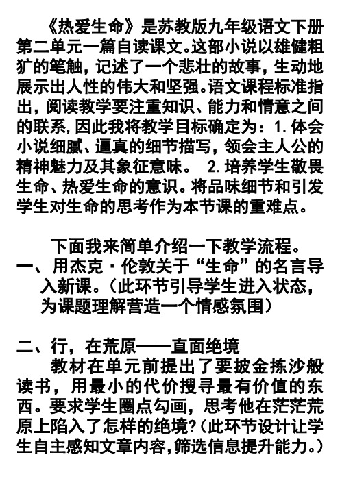 《热爱生命》说课稿