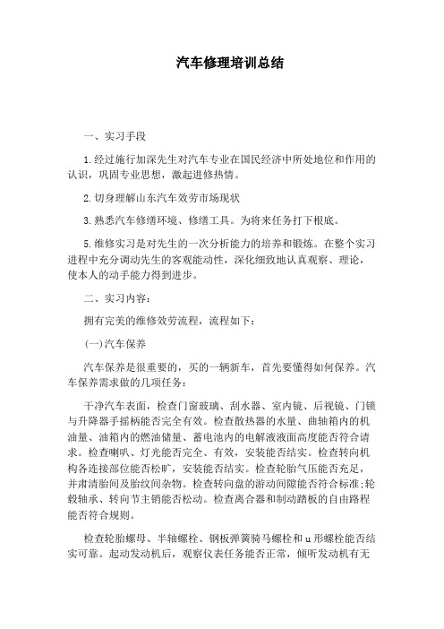 汽车修理培训总结