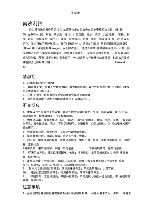 奥沙利铂