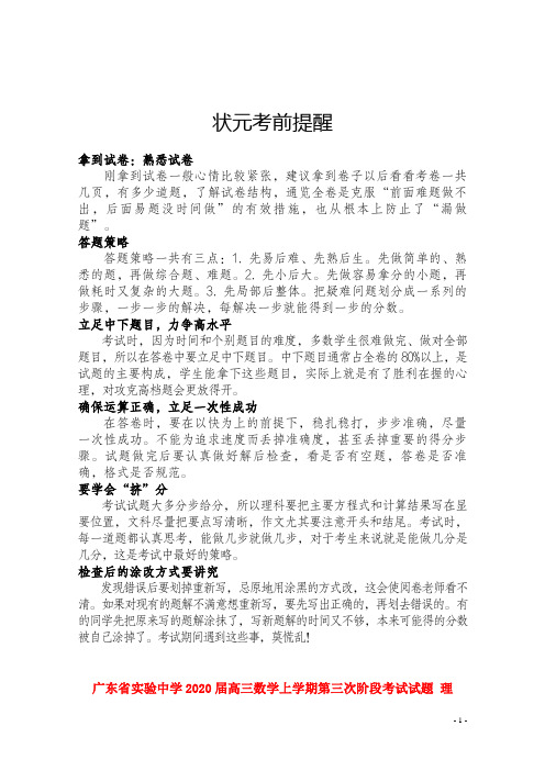 广东省实验中学2020届高三数学上学期第三次阶段考试试题理