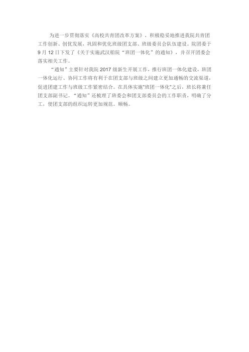 班团一体化