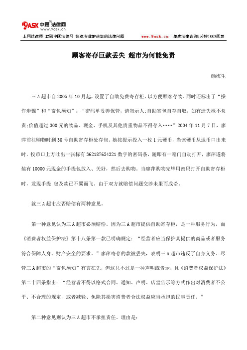 顾客寄存巨款丢失 超市为何能免责