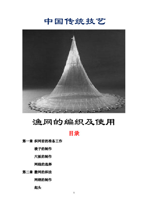 渔网的编织及使用