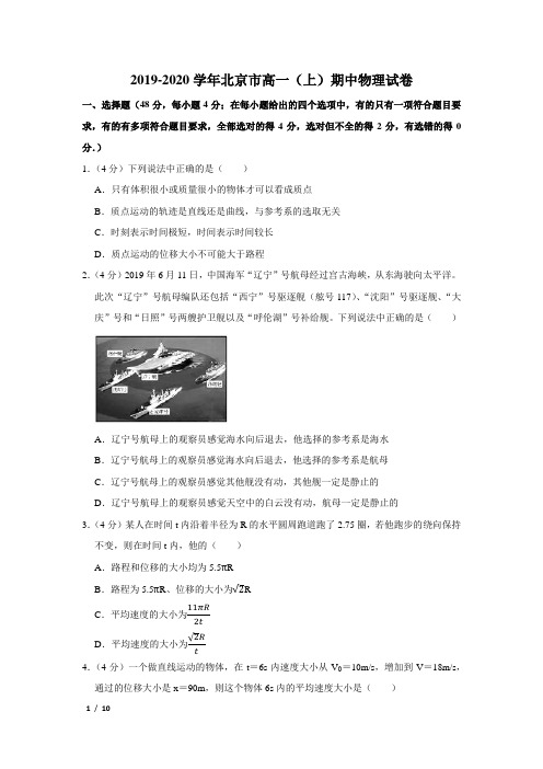 【精品高一物理试卷】2019-2020学年北京市高一(上)期中物理试卷+答案