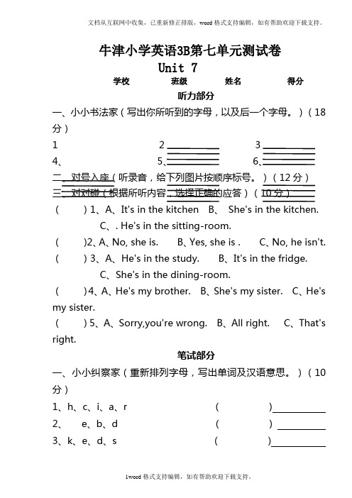 牛津小学英语3B第七单元测试卷(Unit7)