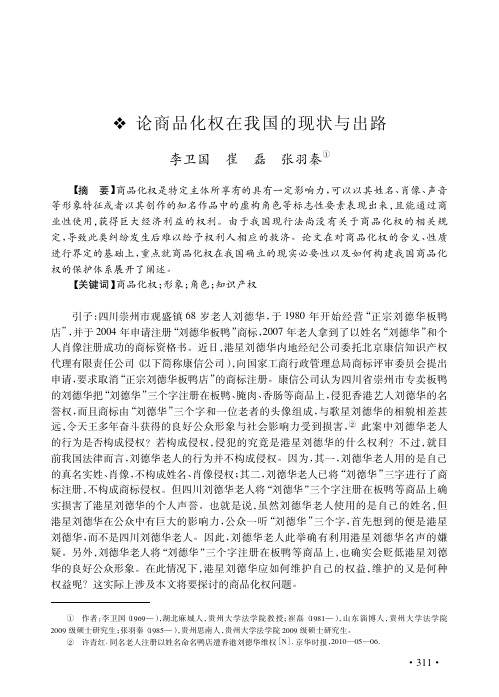 论商品化权在我国的现状与出路