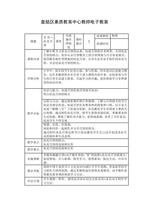 冰皮月饼教案