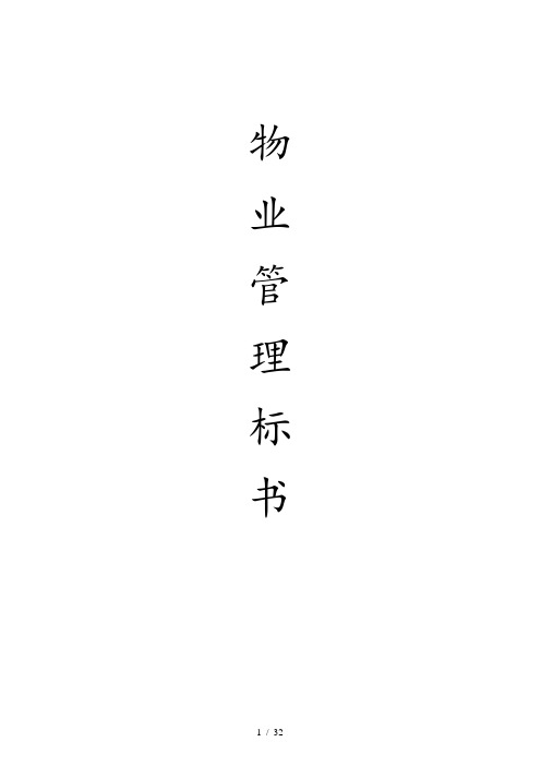 阳光100国际新城四期项目标书