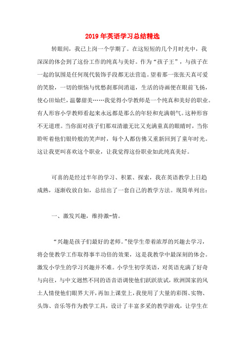 2019年英语学习总结精选
